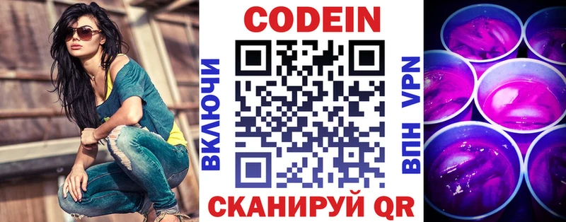 магазин продажи наркотиков  Волжск  Кодеиновый сироп Lean Purple Drank 